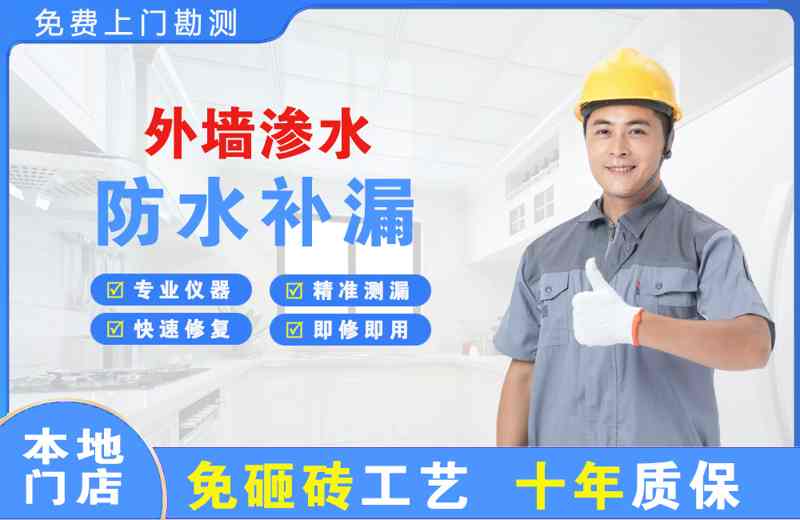 韶山外墙渗水维修